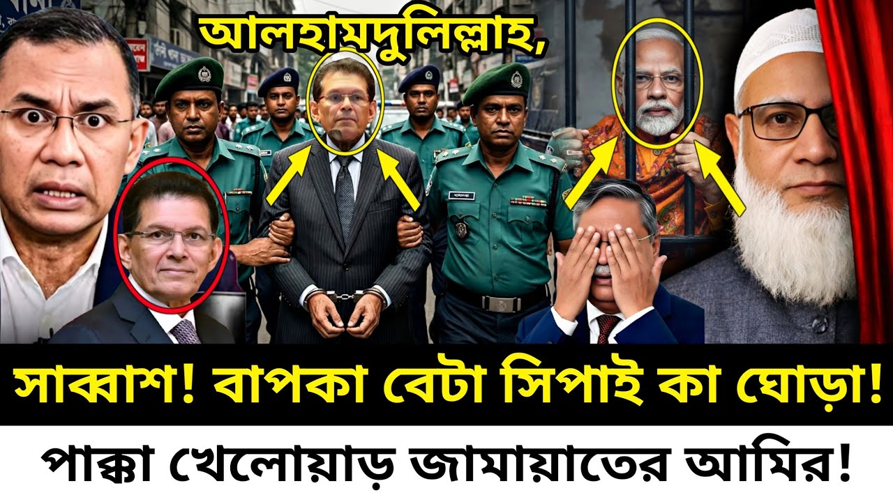 Ajker Bangla Khobor 08 March 2026 | Bangla Khobor | jamat #UpdateNewsBD #ajkernews #news #khobor