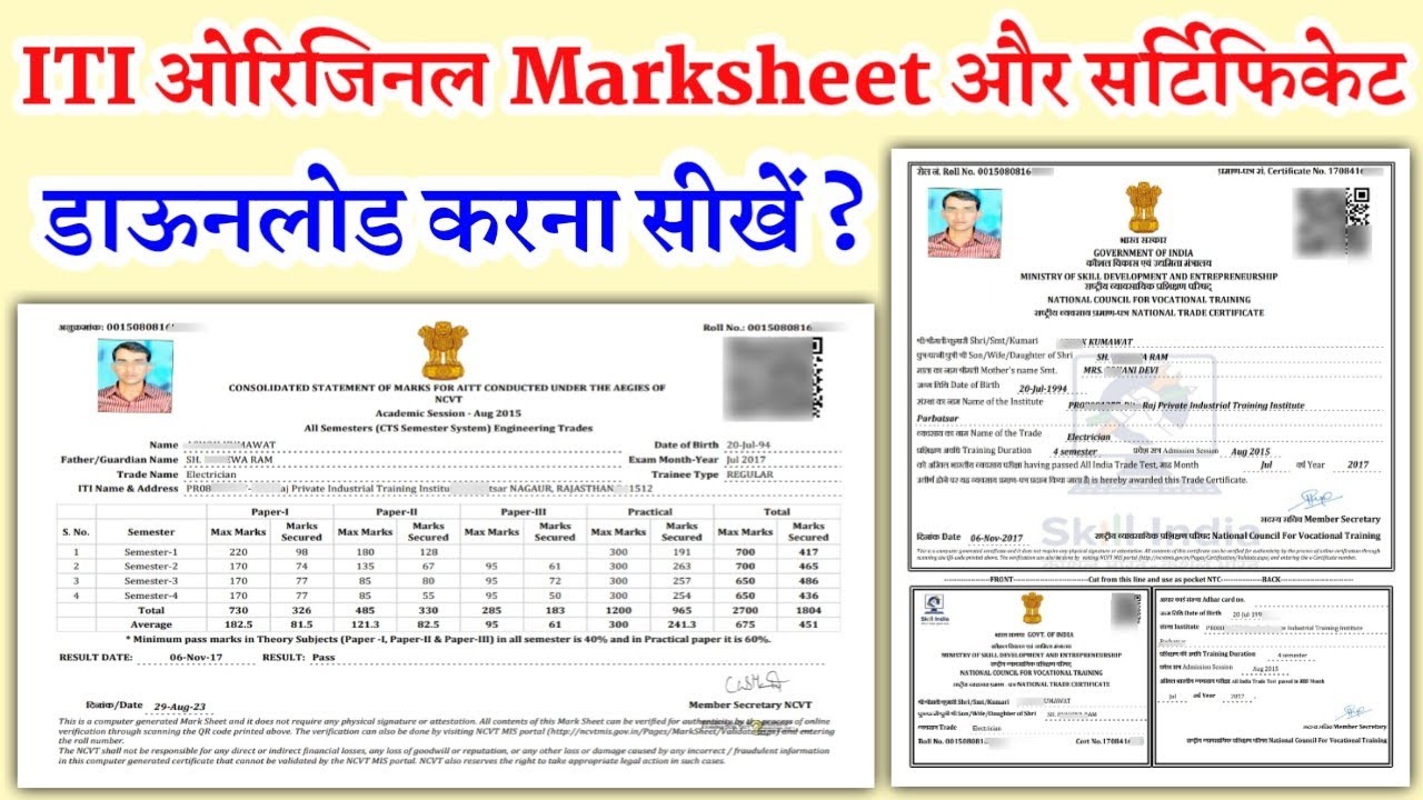 ITI Original Marksheet & Certificate Download  | How to download NCVT ITI Marksheet Online  | NCVT
