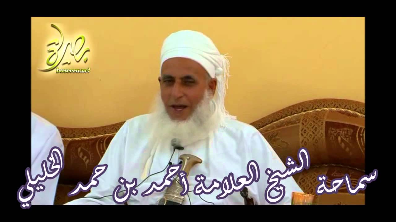 الفتن التي حدثت بين الصحابة وبين من أتى من بعدهم سماحة الشيخ العلامة أحمد بن حمد الخليلي