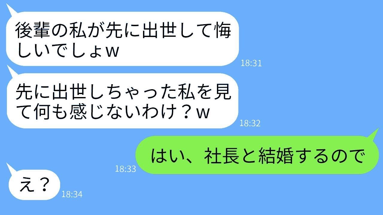 平社員の私を見下して昇進を自慢してくる後輩社員「これからは敬語を使えよw」→権力を利用して嫌がらせをする女性に事実を伝えた時の反応がwww