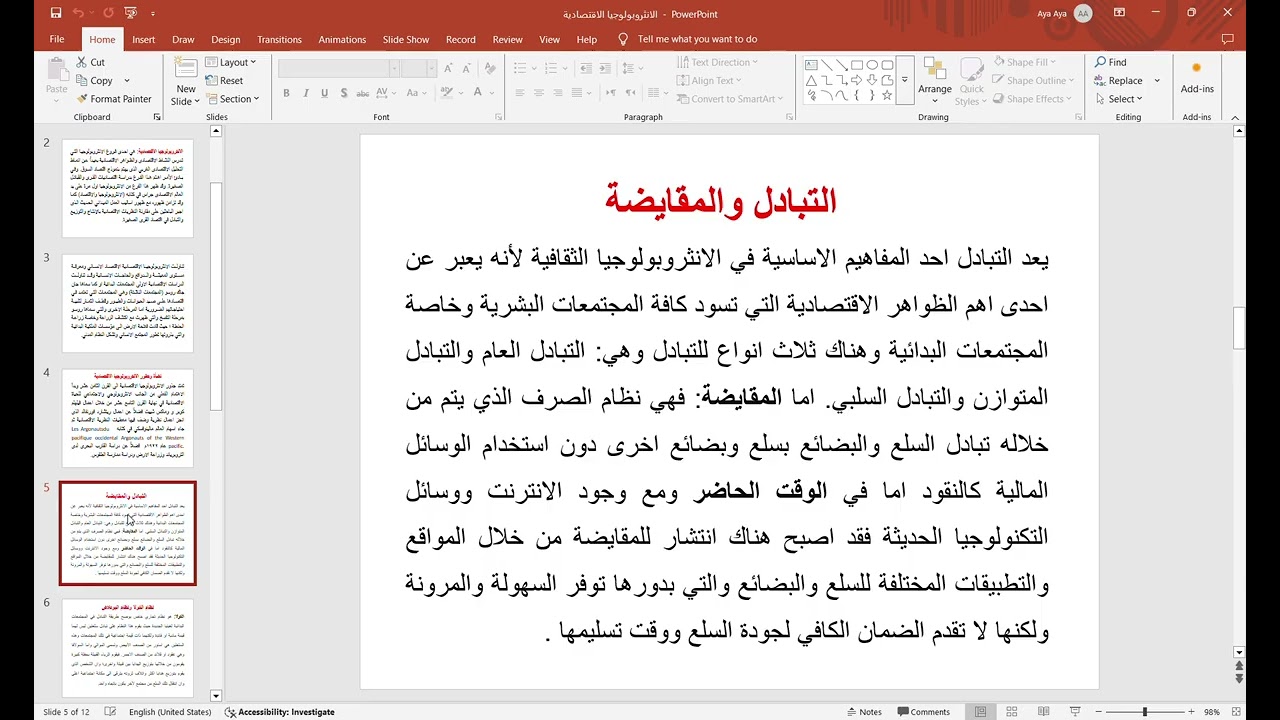الانثروبولوجيا الاقتصادية   PowerPoint 2025 04 29 15 46 44
