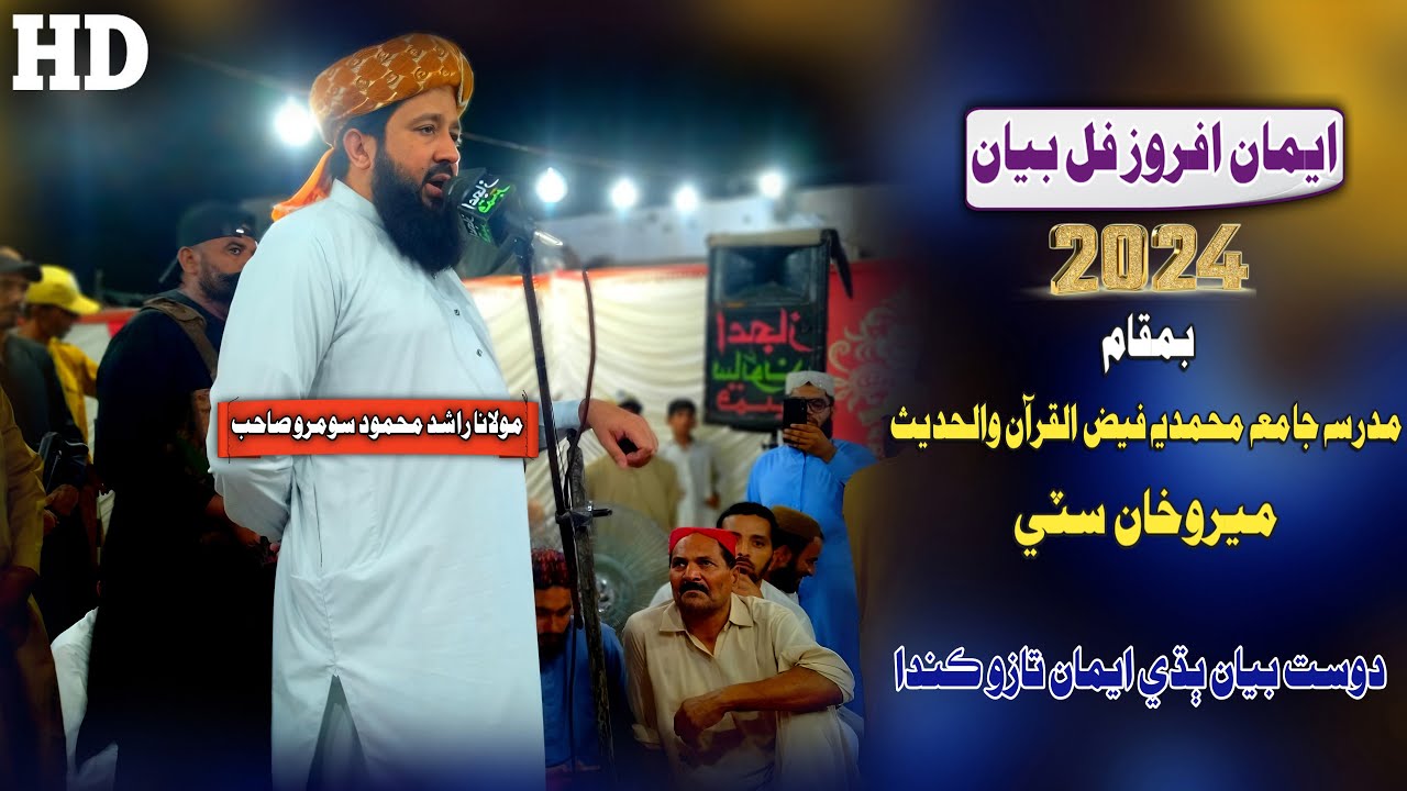 Molana Rashid Soomro New (2024) Full Bayan Shuhda e Islam Kanfrans Mero Khan City (Musilm Channel)