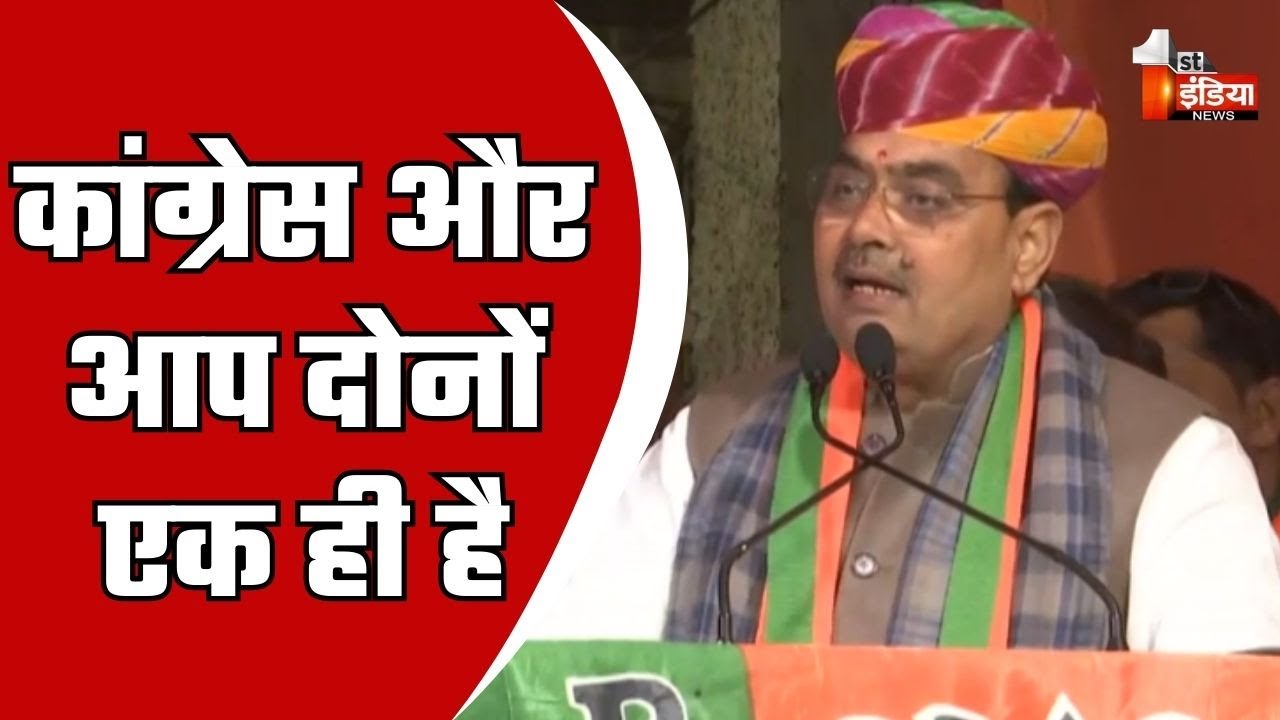 AAP ने पंजाब में भी झूठ बोला,जनता से किए वादे नहीं किए पूरे: CM Bhajanlal Sharma | Delhi Election