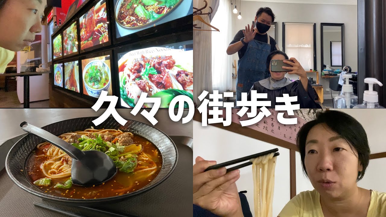 ブリスベン街歩き　洪水のつめ跡 | 日本人サロンでヘアカット | 激辛麺ランチ