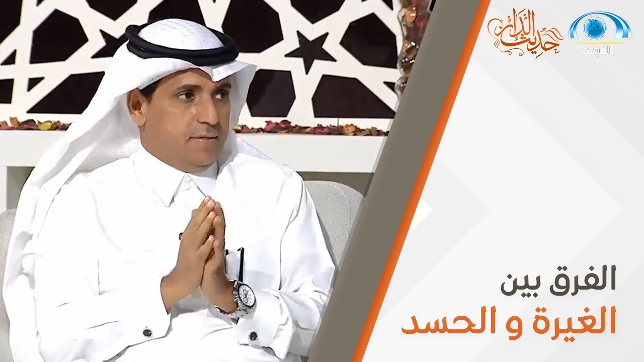 تعرّف على الفرق بين الغيرة و الحسد