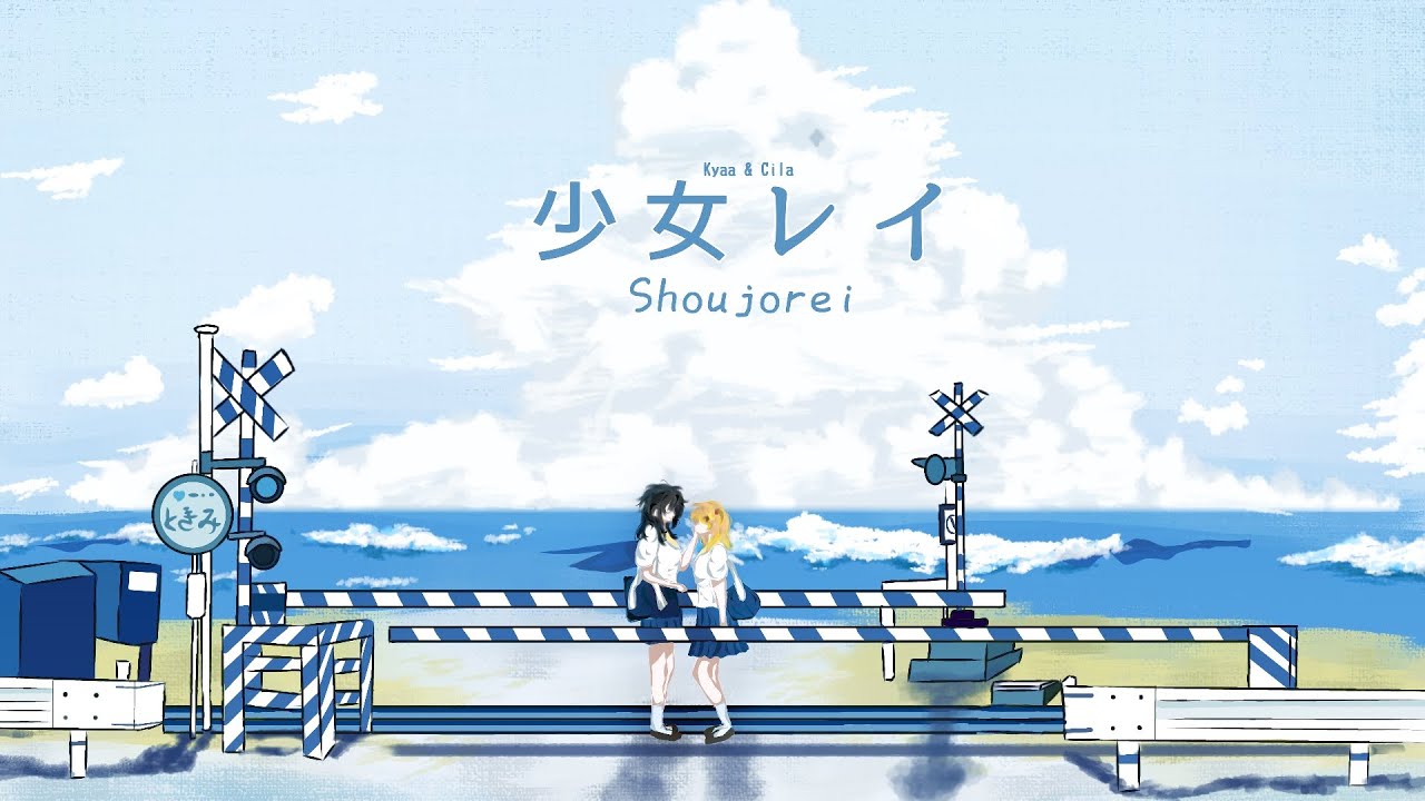  少女レイ (Shoujo Rei) | Ver. Kyaa & Cila. 
