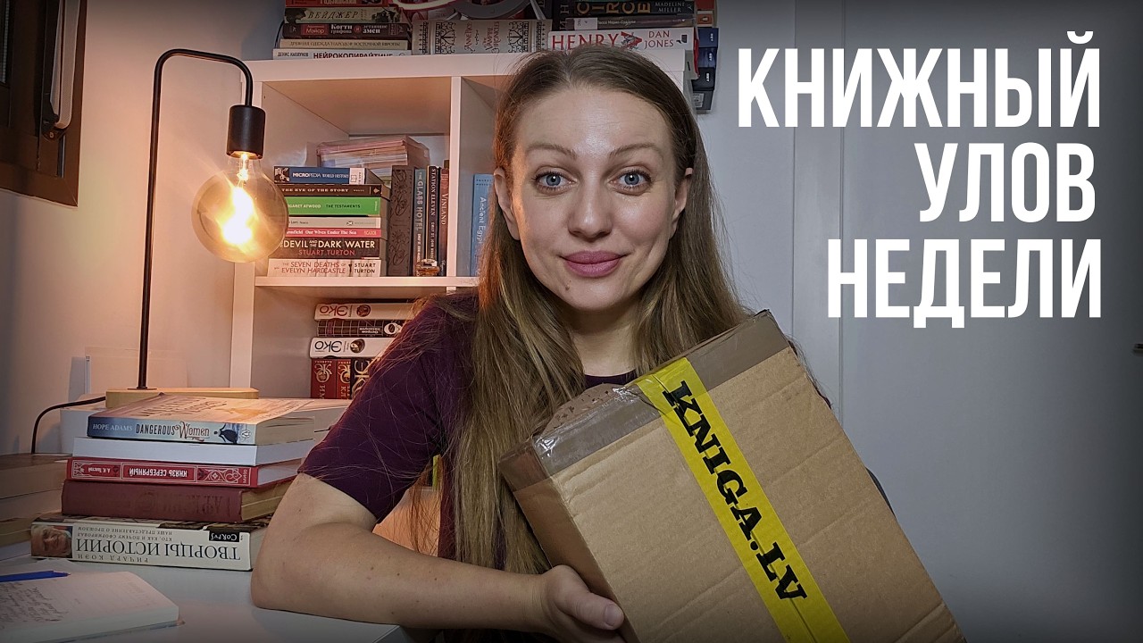 НОВЫЕ КНИГИ📚 , большая распаковка и моя новая читалка | От Шабата до Шабата