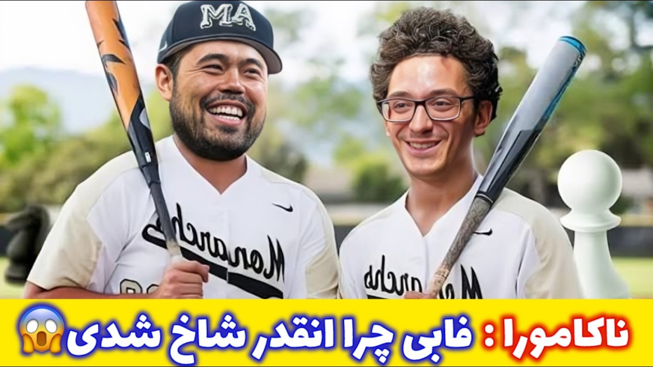 کاروانا بعد از باخت فینال به کارلسن زده به سیم آخر دیگه!! هیچکی اینجوری ناکامورا رو نبرده بود!!!!!