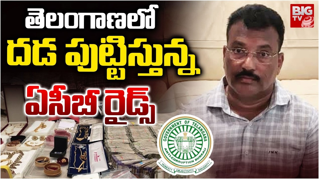ACB Raids Create Fear Among Corrupt Officials | Surprise ACB Raids in Sub-Registrar and RTA Offices