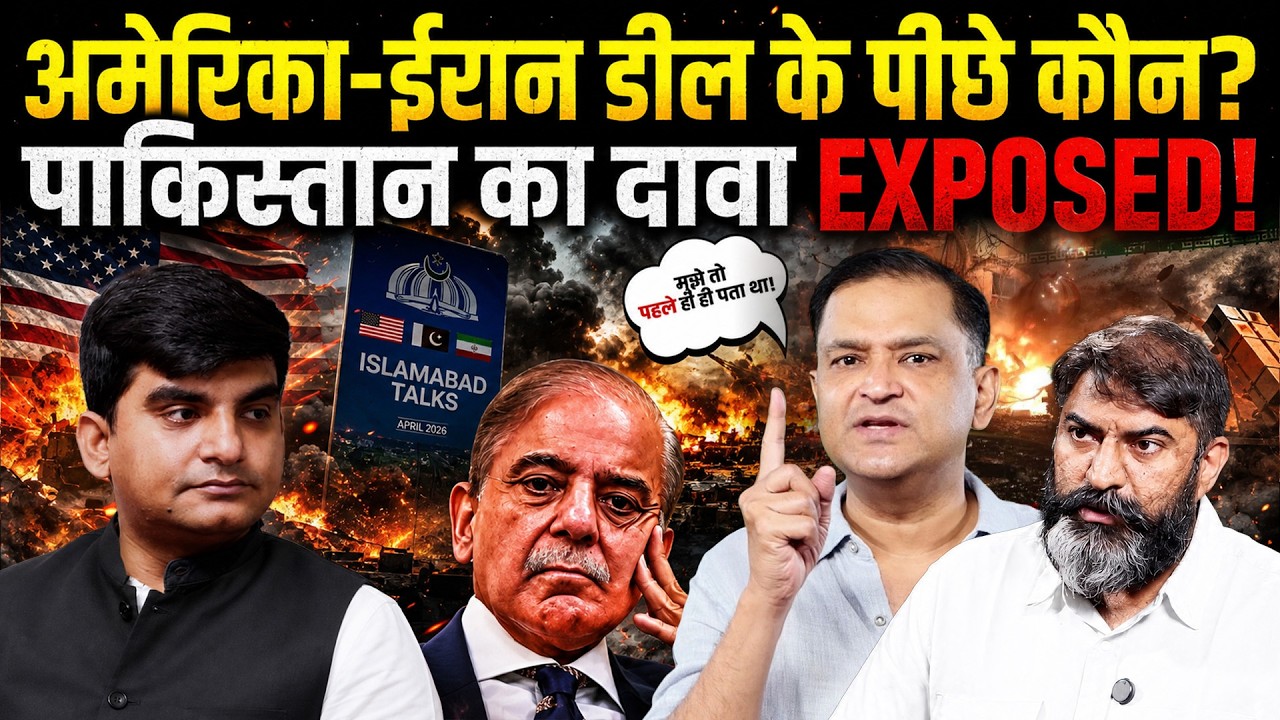 Who Brokered the US-Iran Deal? Pakistan's Claim Exposed!। CFTV। Major Smar Pal। Major Gaurav Arya
