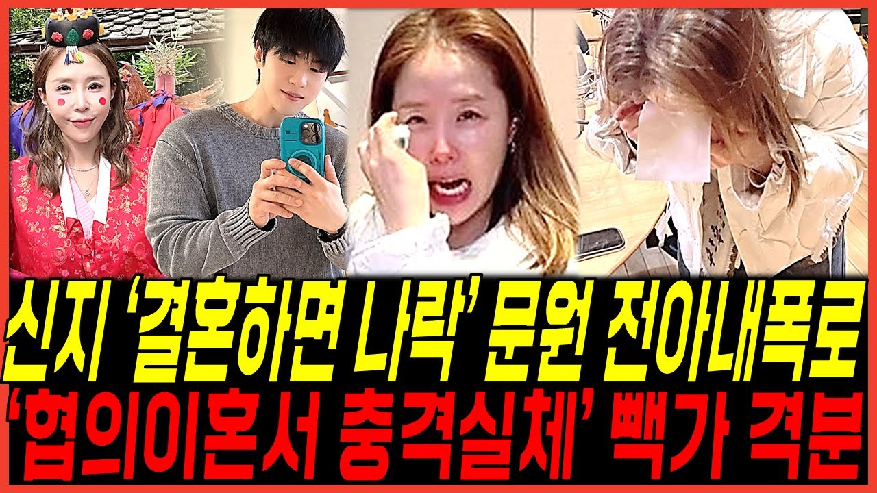 신지 결혼예정 문원 '전 아내 오열고백' 충격 폭로, 결국 공개된 '협의이혼서 민낯' 반전 실체, 코요태 최악의 위기
