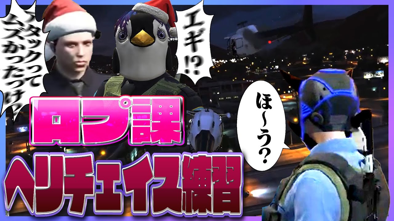 口プ課とヘリチェイス練習したら大変なことになった - GTA5/ストグラ【#らっだぁ切り抜き】