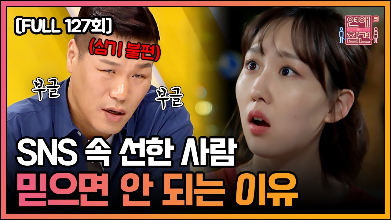 [FULL영상] 연애의 참견3 다시보기 | EP.127 | KBS Joy 220607 방송