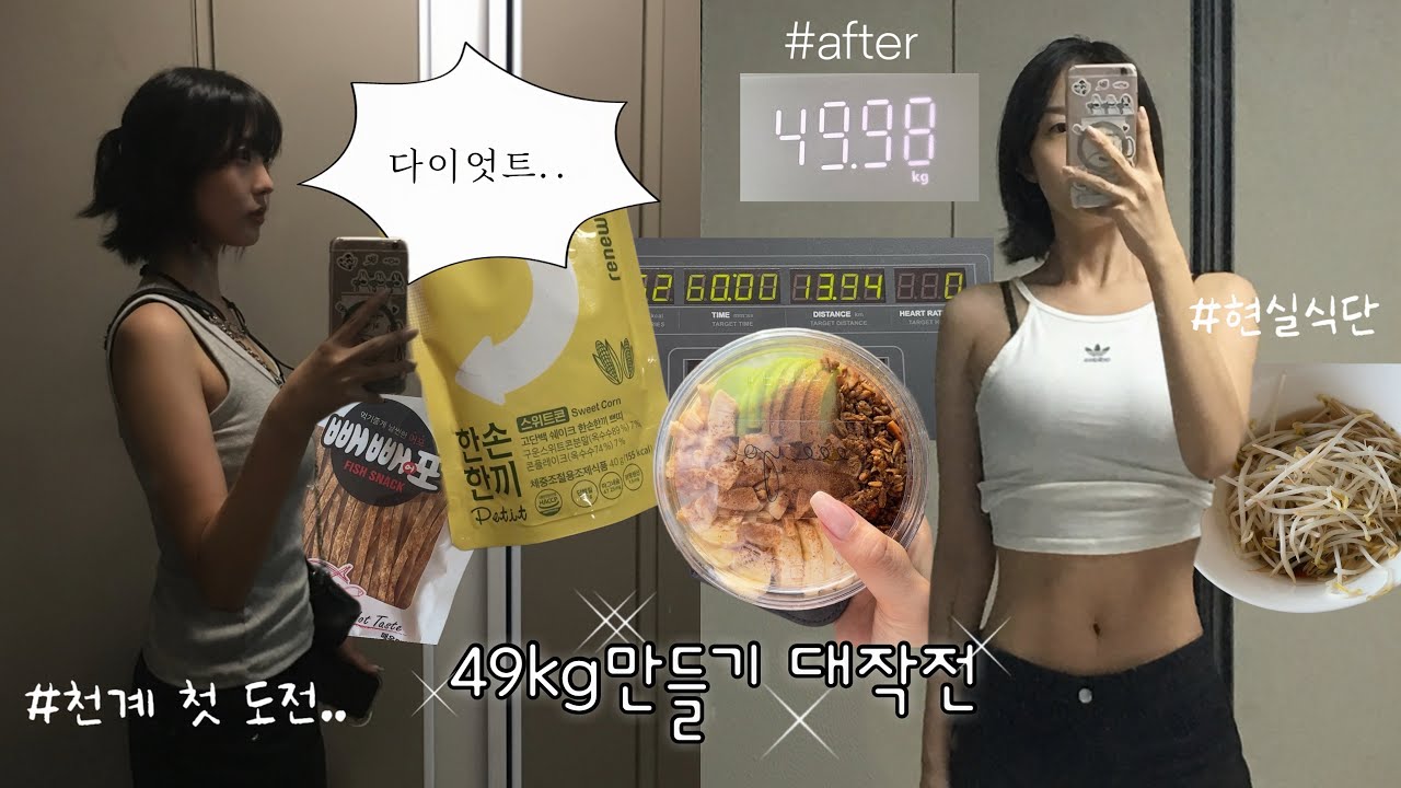 ˗ˏˋ앞자리 바꾸기 성공ˎˊ˗ 다이어트 VLOG🧘🏻‍♀️🗯️ 20일 현실 식단 • 존맛 쉐이크 추천 • 천국의 계단 첫 경험..☠️