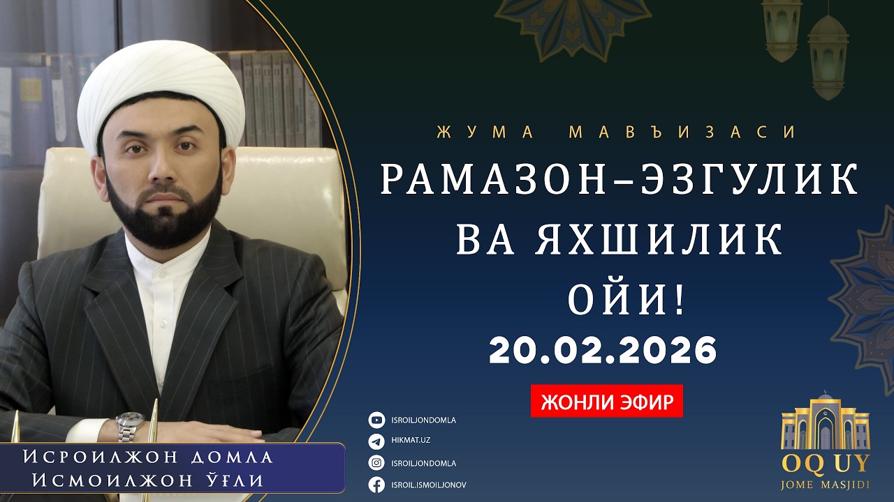 РАМАЗОН– ЭЗГУЛИК ВА ЯХШИЛИК ОЙИ!