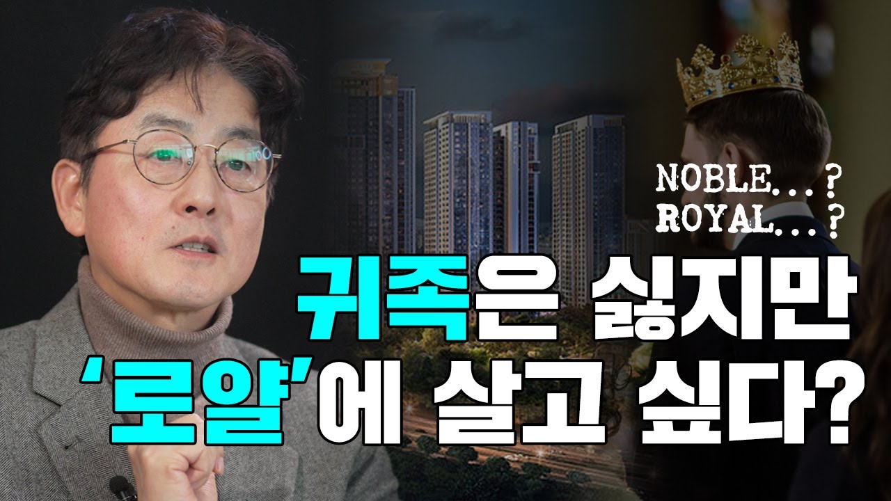 아직도 귀족이 있을까? 귀족은 과연 누구인가, 귀족이 되는 방법 ㅣ 아는 만큼 보이는 역사 (임승휘 교수 1부)