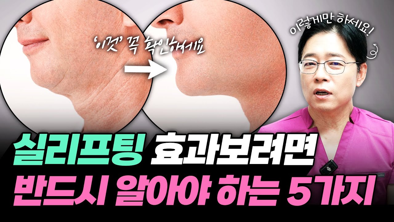 실리프팅 받기 전 무조건 보세요ㅣ실리프팅 효과,부작용 다 알려드립니다