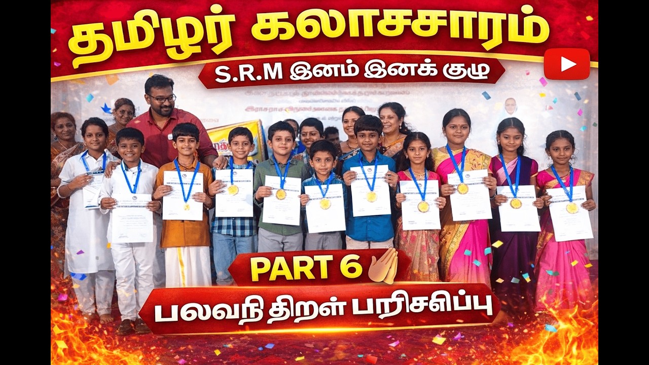 Traditional Tamil Vocal Concert by Students | 29. 12. 2025 | Part 6 | Thirupuvanam guru athmanathan