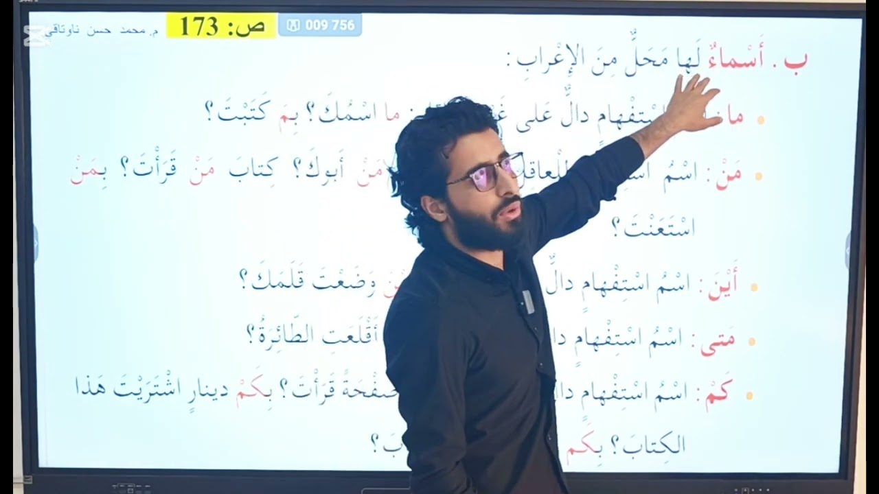 عەرەبی پۆلی9: بەشی 5(وانەی 4) - الوحدة 5 (الدرس 4) أدوات الاستفهام ... تاقیکردنەوەی نیشتیمانی