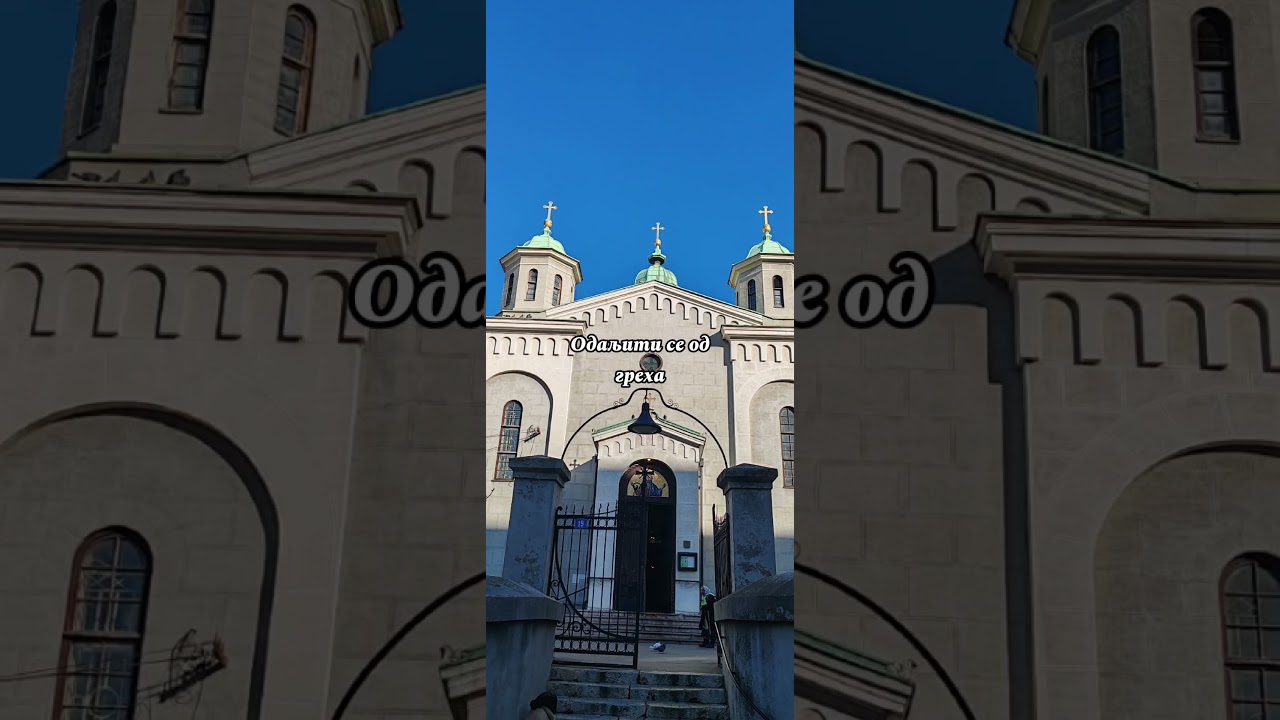 Слава Оцу и Сину и Светоме Духу сада и увек и у векове векова. Амин.