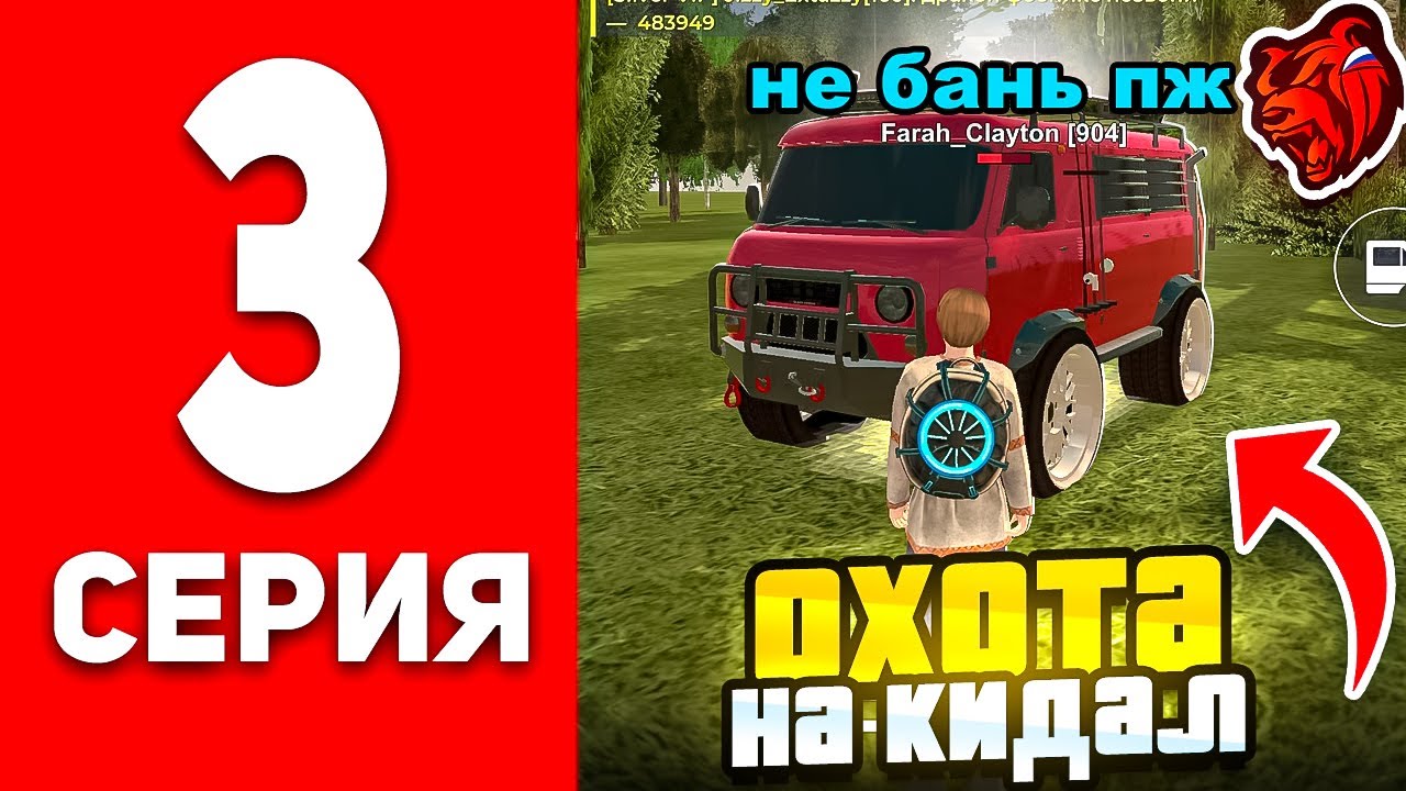 ОХОТА НА КИДАЛ #3 В БЛЕК РАША - ПЕРЕБАНИЛ ПОЛ СЕРВЕРА В BLACK RUSSIA