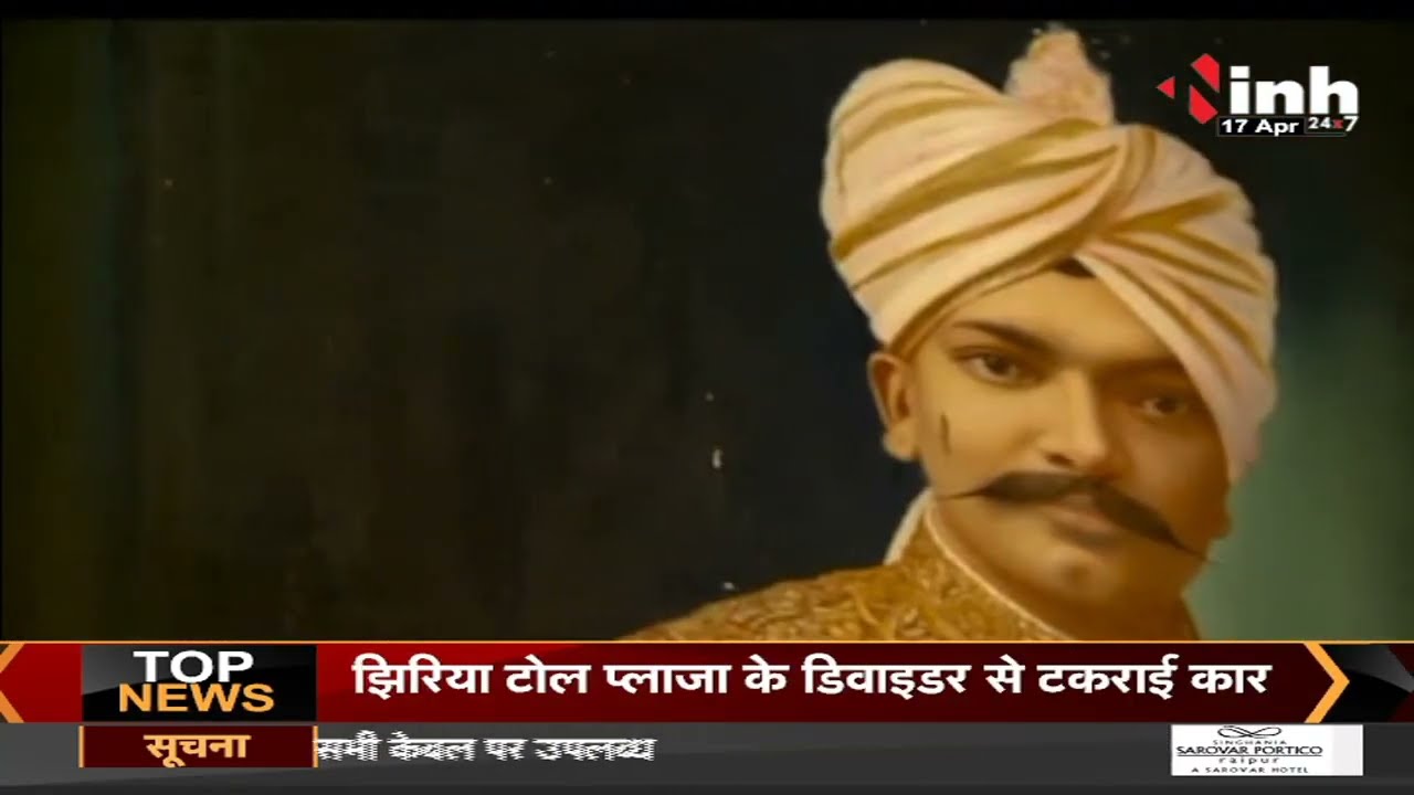 Chhattisgarh News || Khairagarh : रियासत, विरासत और इतिहास