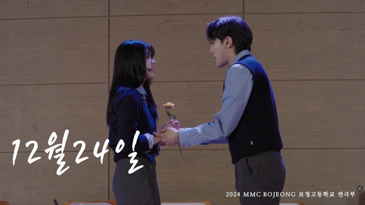‘고등학교 축제에서 키스신을?🤭’ 입이 떡 벌어지는 고등학교 뮤지컬 동아리 수준🫢✨ㅣ2024 보정고등학교 축제 MMC 연극부 