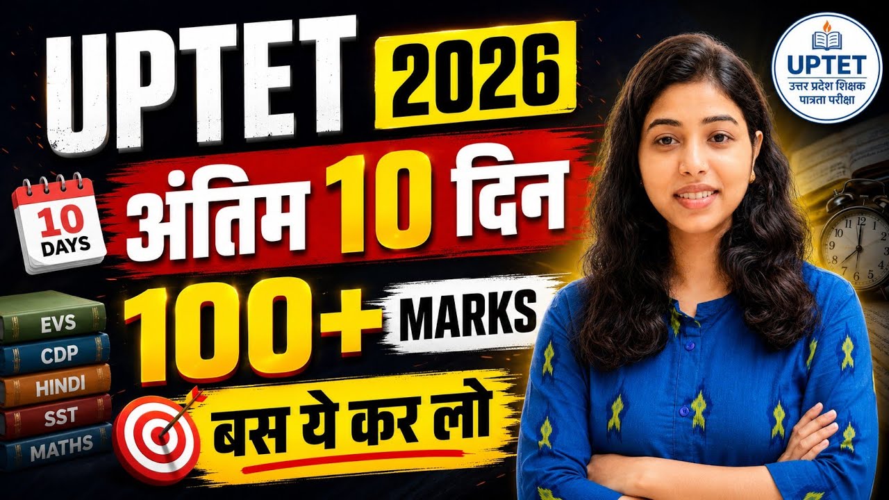 UPTET LAST 10 DAYS STRATEGY🎯 #uptet #uptet2026 #uptetadmitcard #admitcard #uptetpreparation #ctet