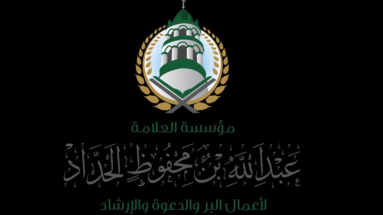 تكريم الحافظين المجازين بالسند المتصل برواية حفص عن عاصم. الأحد 20 رمضان 1442هـ جامع المنقد - المكلا