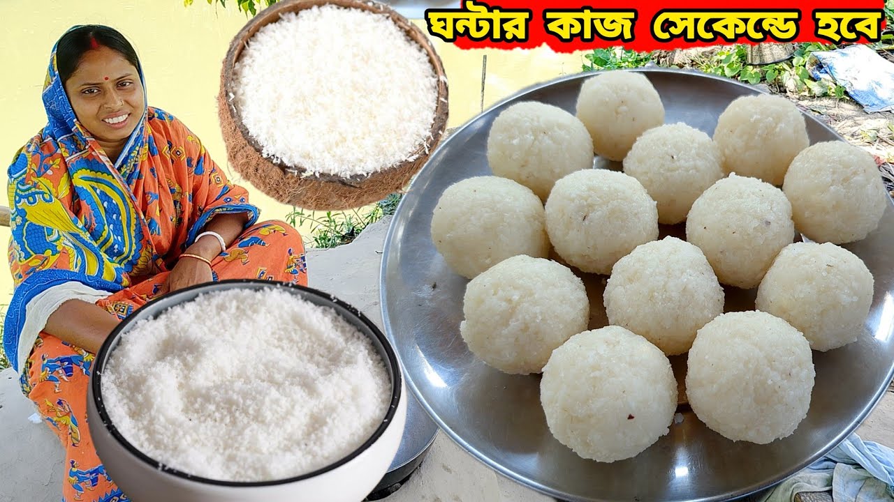 কুরুনি ছাড়াই সেকেন্ডে নারকেল কোরানোর সহজ পদ্ধতি ও দুধরনের সাদা ধবধবে নারকেল নাড়ু|narkel naru recipe