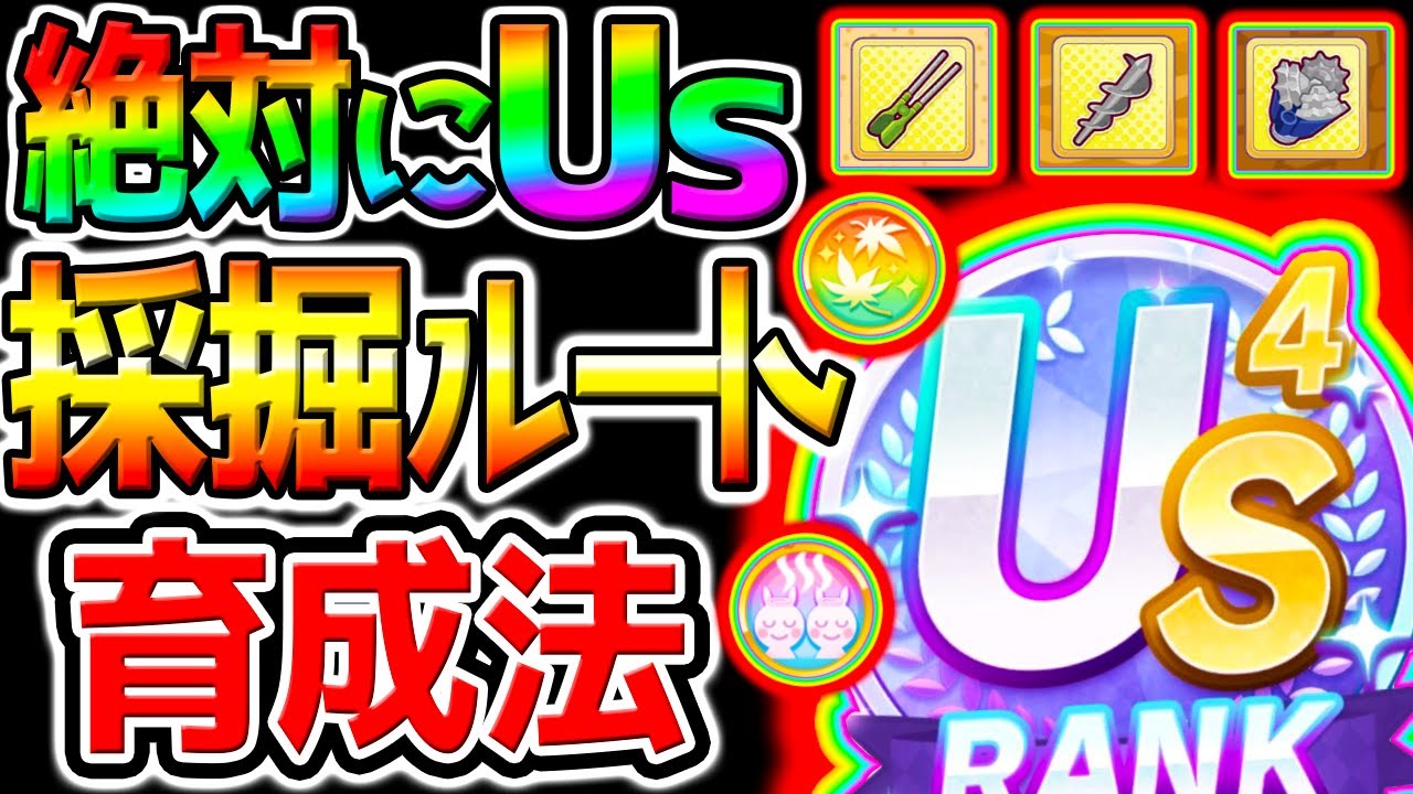 【ウマ娘】絶対にUSを作りたい人へ！採掘ルート/デッキ編成/最適因子/育成法/立ち回り/練習踏み方/保科お出かけ 新シナリオ 攻略解説【Umamusume ウマ娘プリティーダービー イクノディクタス