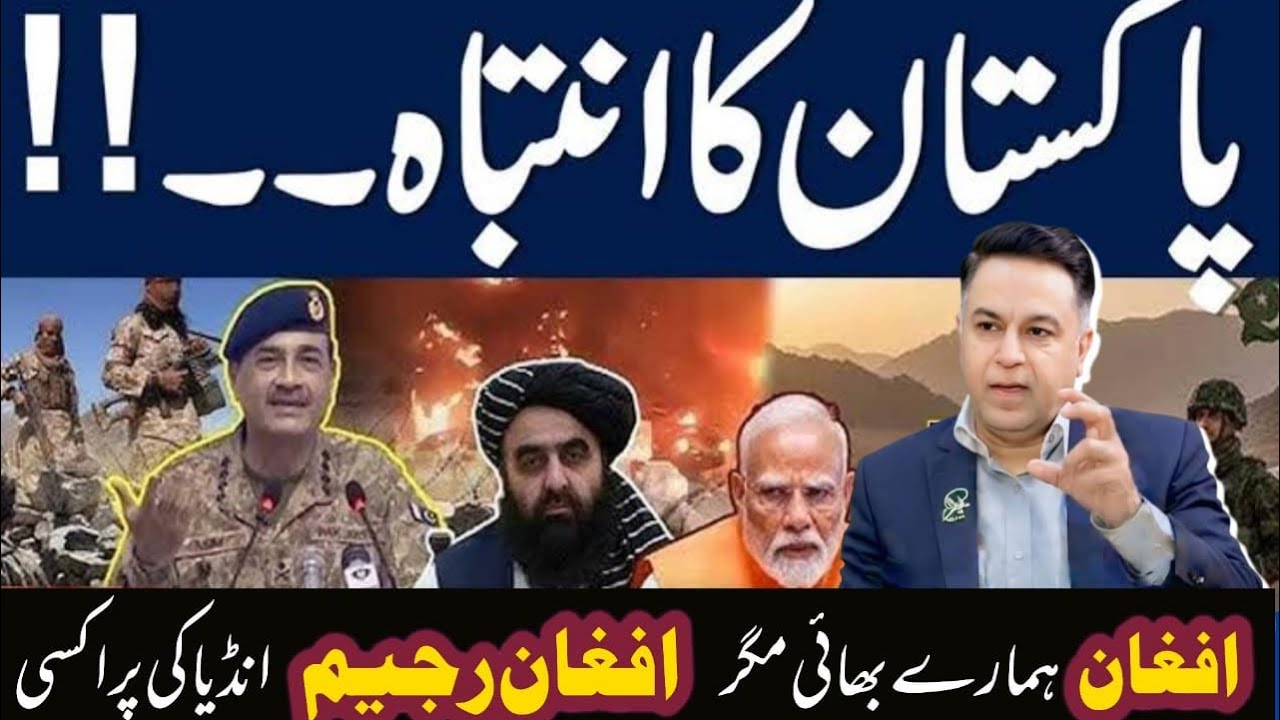 Afghans Are Brothers 🇦🇫 | Current Afghan Regime: Indian Proxy?