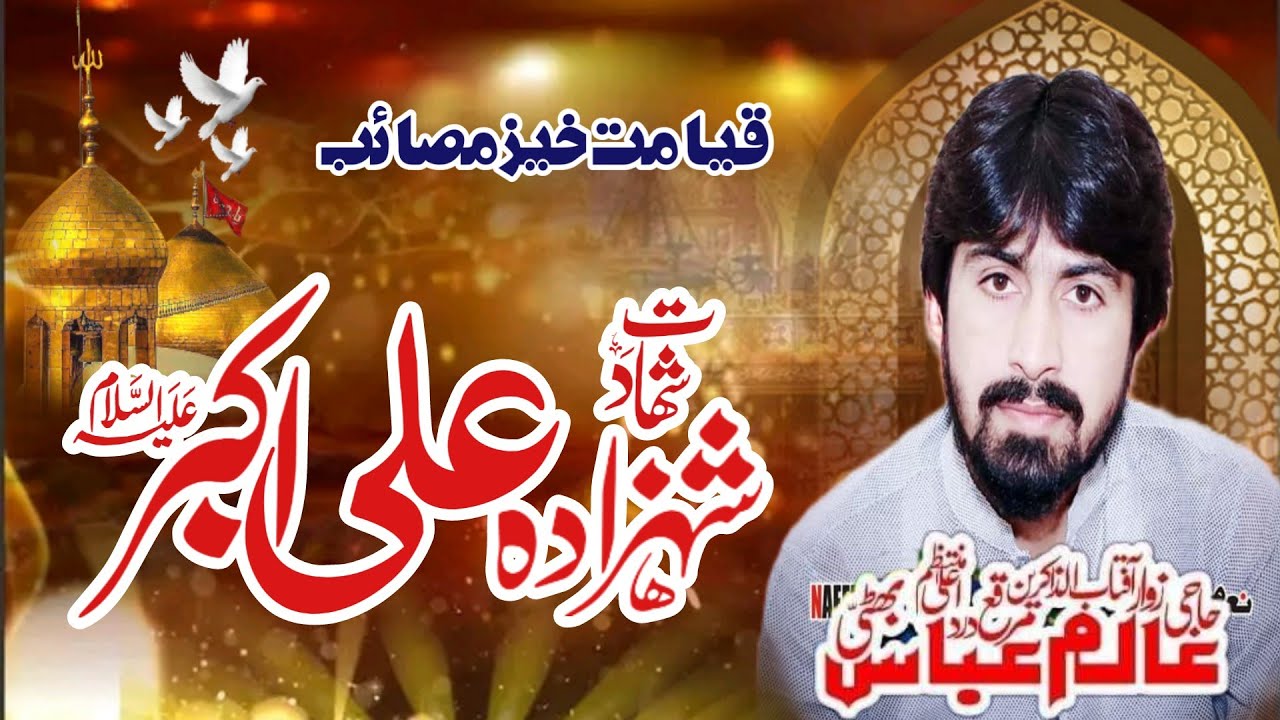 Zakir Allam Abbas Bhatti Yadgaar Majlis 9 Muharram 2025