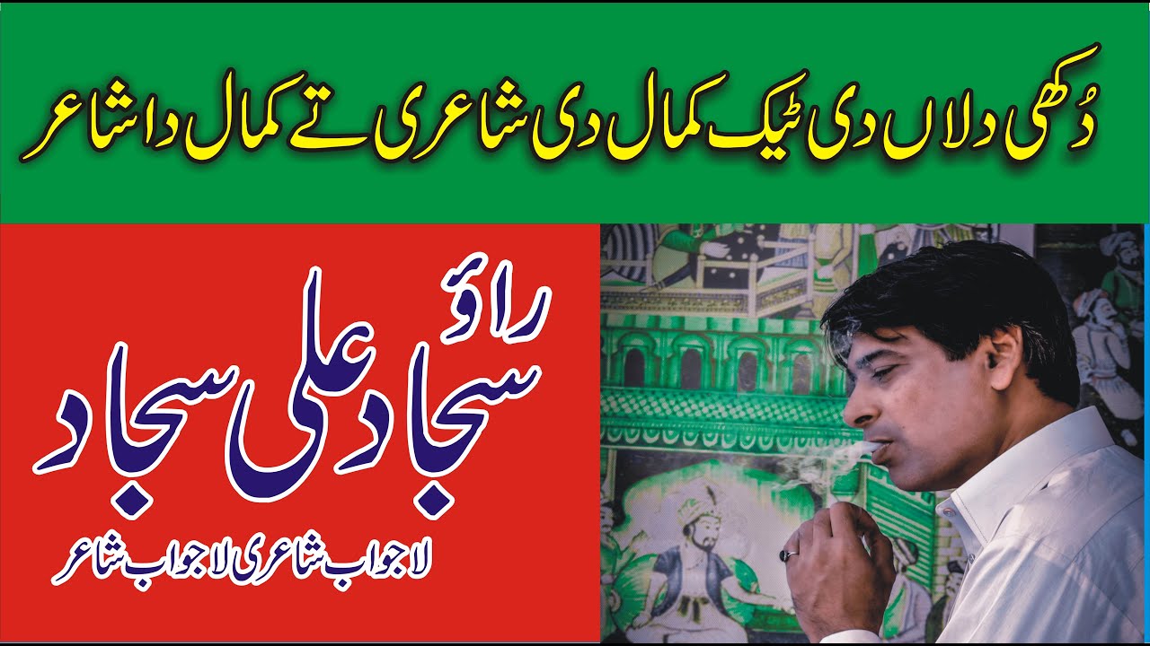 Poetry New Rao Sajjad Ali Sajjad - Love In Sad Poetry Rao Sajjad Ali Sajjad Sahiwal Sargodha