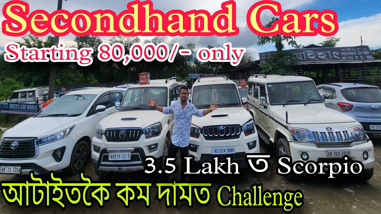 Secondhand Cars আটাইতকৈ কম দামত || Starting price 80,000/- Rs only || Tinsukia || Assamese