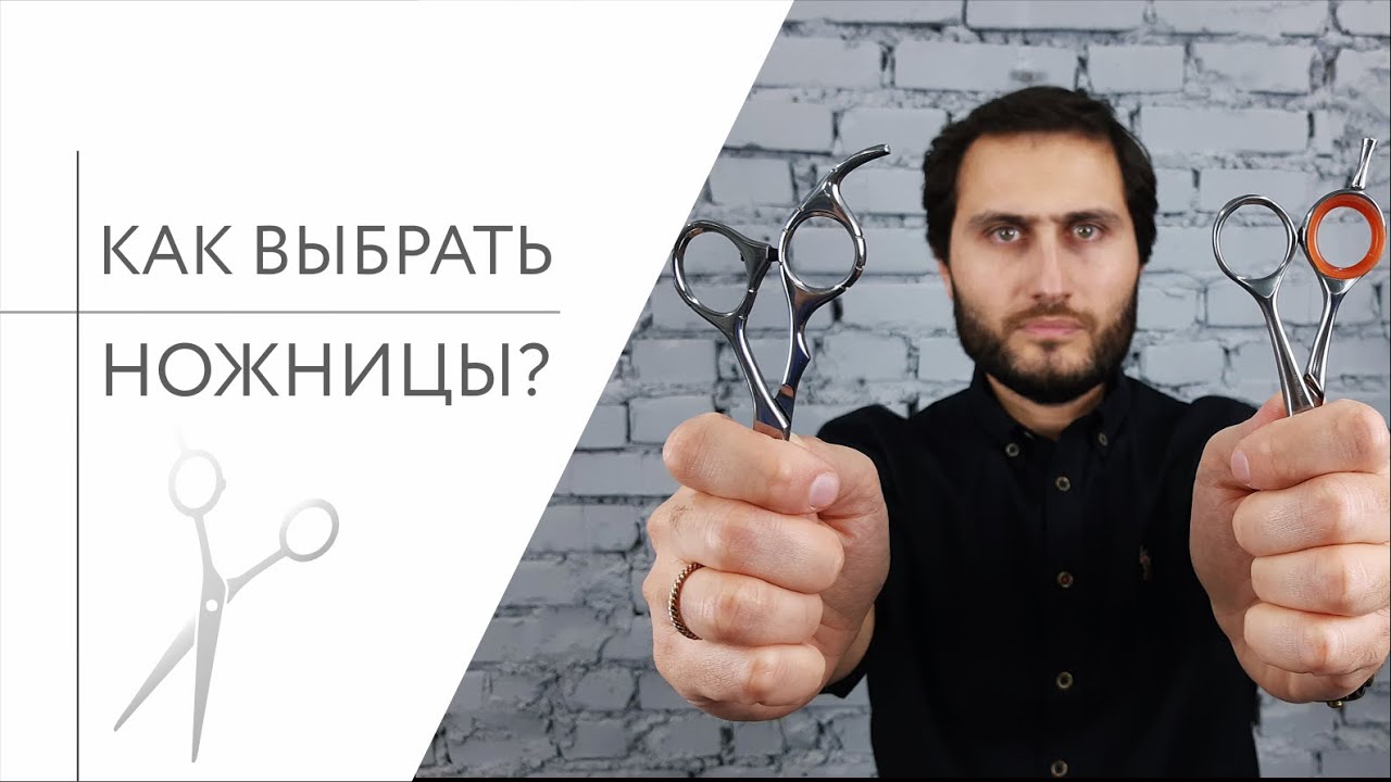 Как выбрать парикмахерские ножницы для стрижки