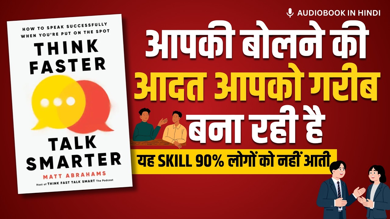 Think Faster Talk Smarter Audiobook | Speak Confidently Without Thinking Too Much