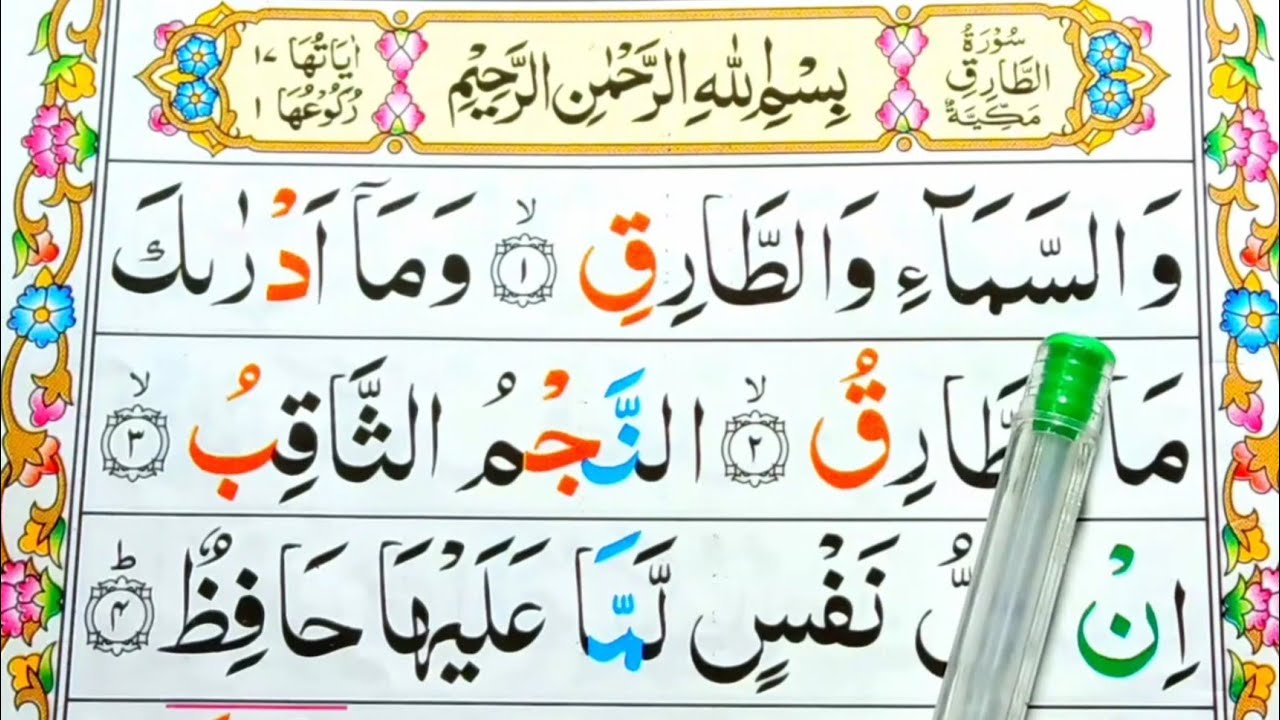 Learn Surah Tariq || Word By Word Learn How To Read The Holy Quran (HD) || Learn Quran Seekhain