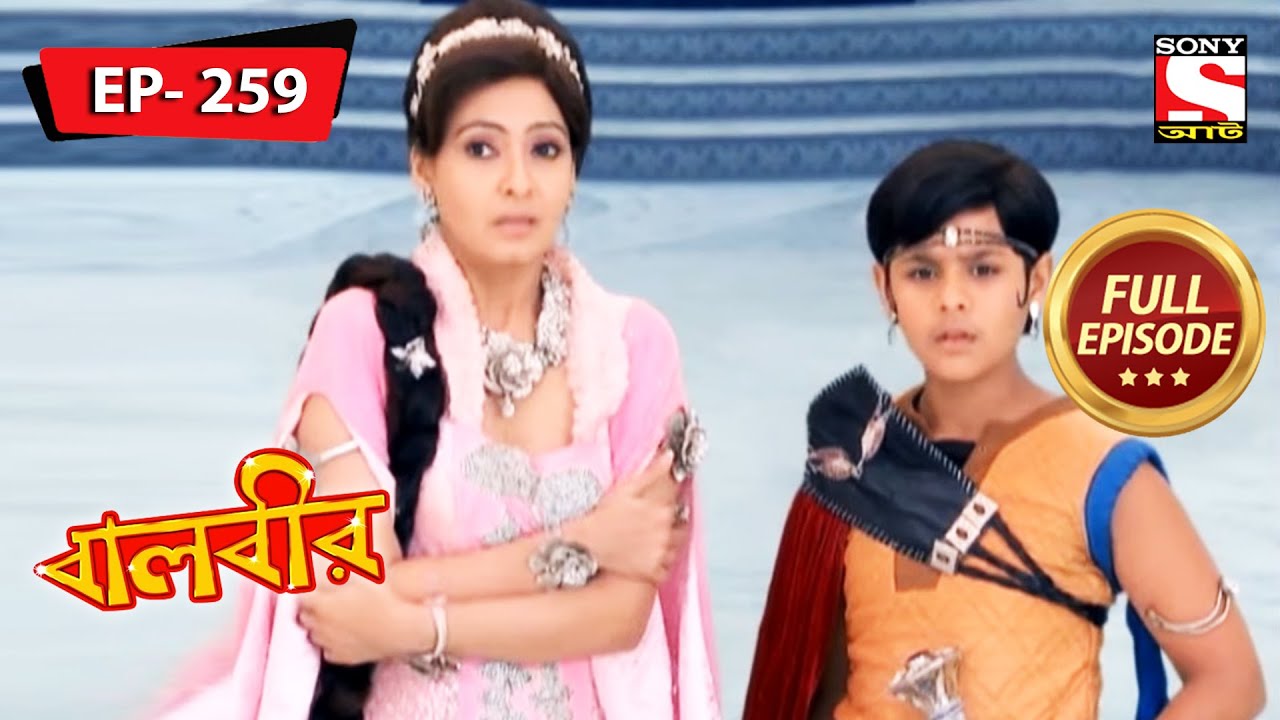 বালবীর | Baalveer | Episode - 259 | 6th October, 2021