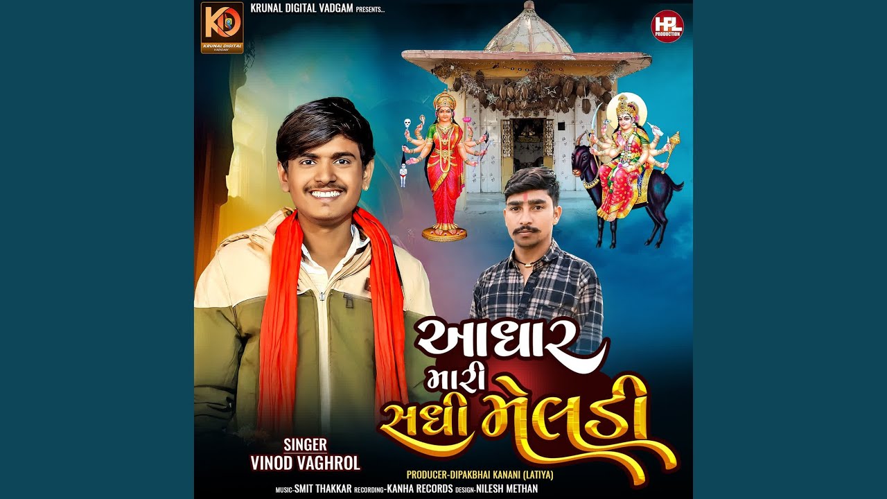 Adhar Mari Sadhi Meladi