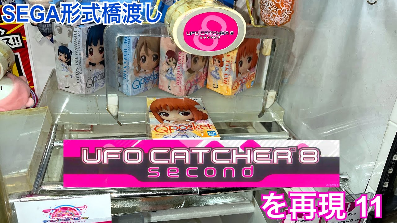 [YJ] 自作UFOキャッチャー〜UFOキャッチャー8secondを再現11〜