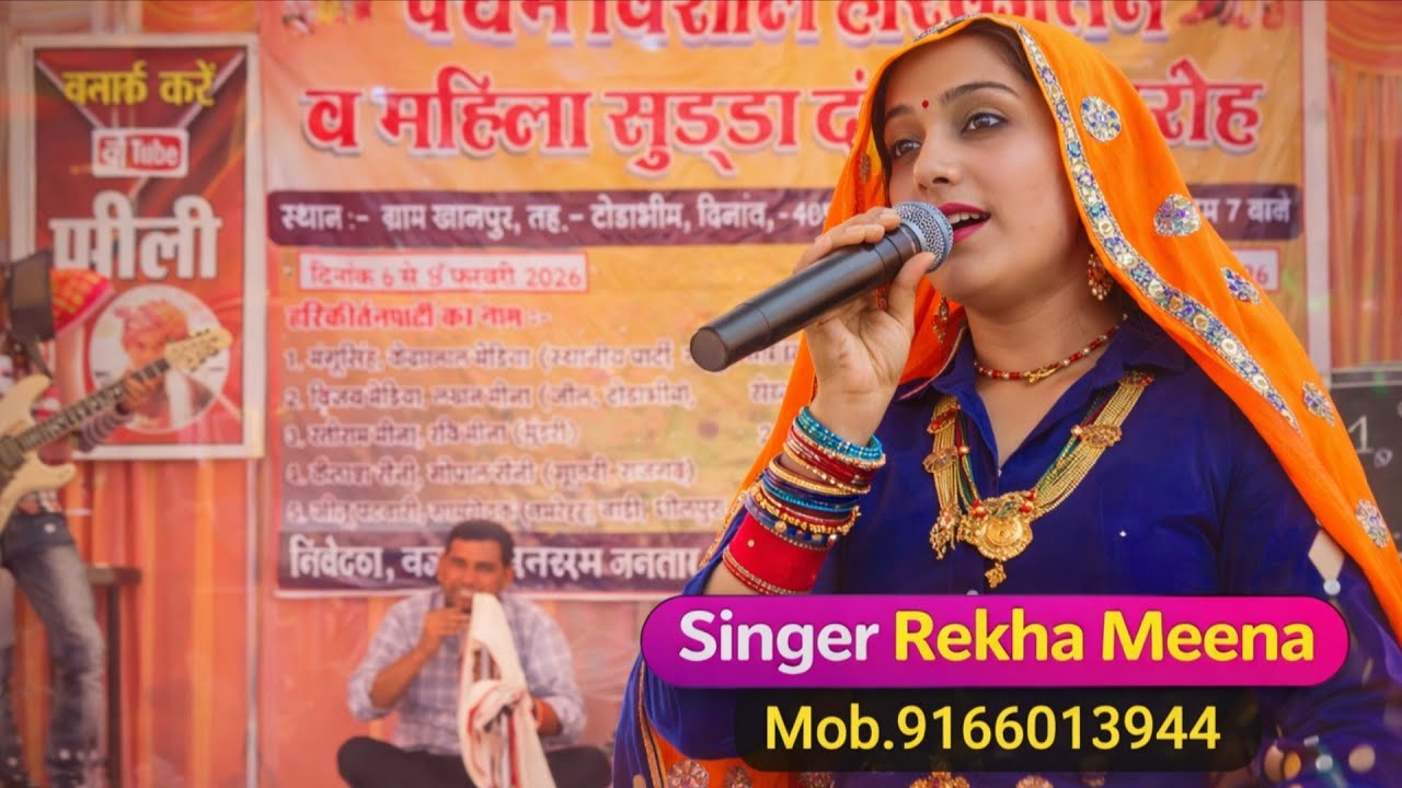 जीव्यसुर रावण का जीजा ओर रावण की कथा सिंगर रेखा देवी बामनवास मो 9166013944 मो 8003458926 🌹🌹🌹💯💯