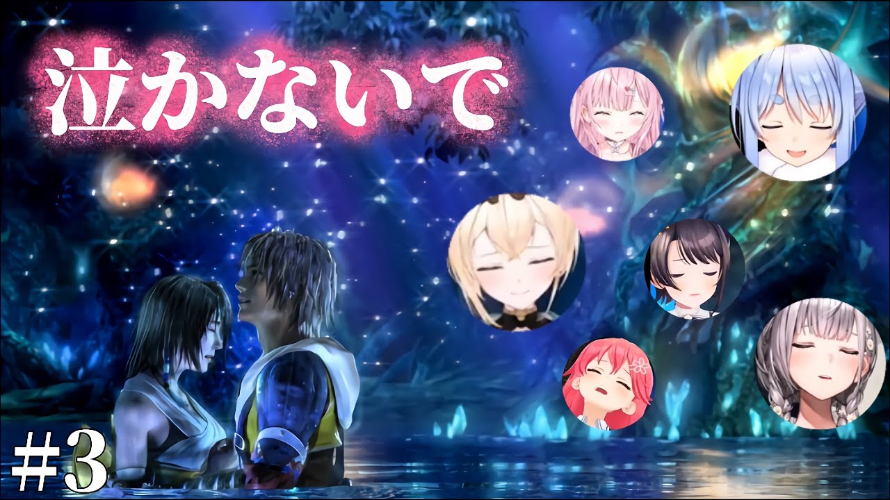 【#3】ホロメンと行くファイナルファンタジーX【ホロライブ切り抜き】