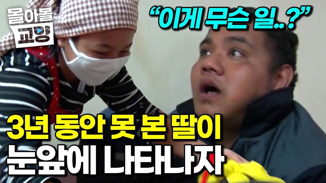 10명의 대가족 위해 한국에서 쉴 틈 없이 일하는 아빠. 그런 아빠를 보러 삼 남매가 한국에 왔다 