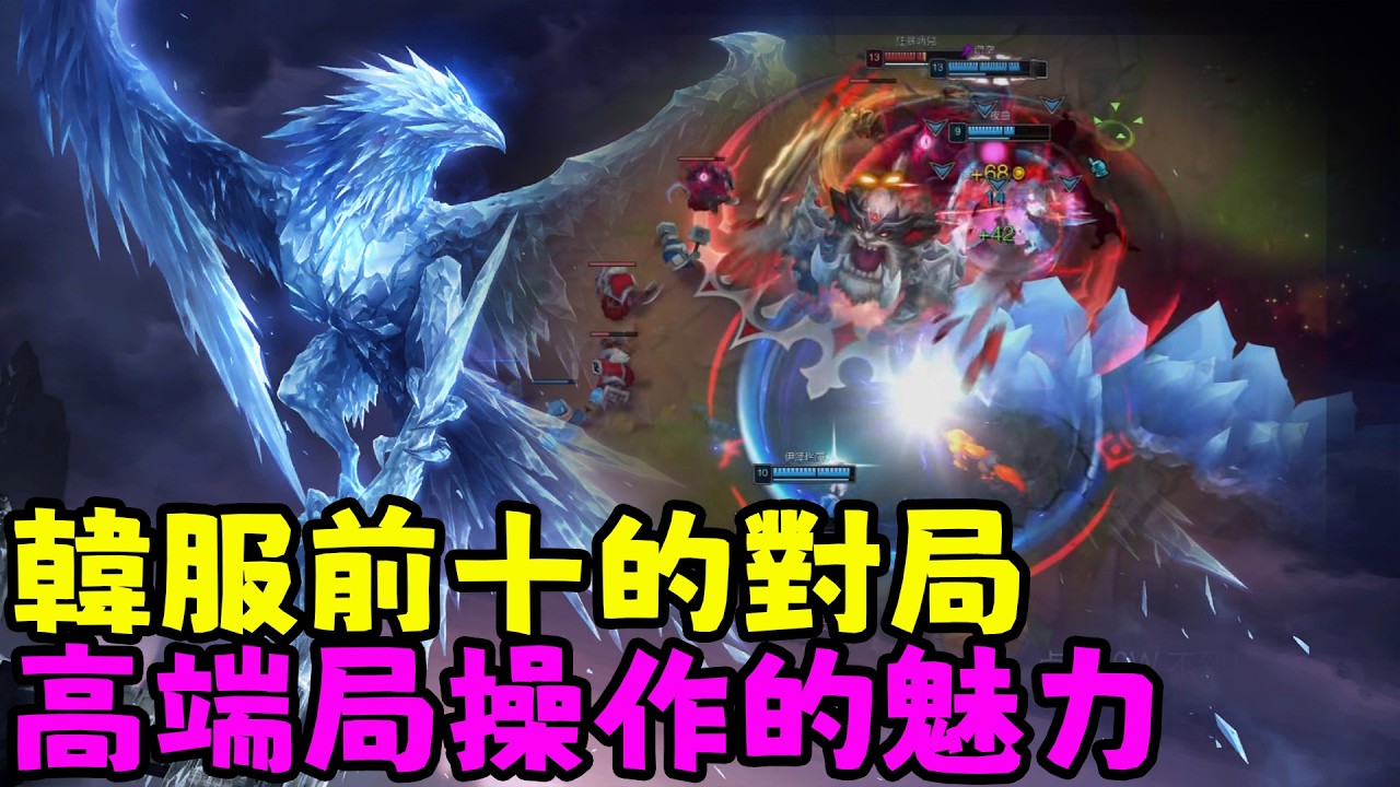 【薄荷冰鳥】韓服前十的對局，高端局操作的魅力（中路VS雷茲） | 艾妮維亞 Bohe Anivia