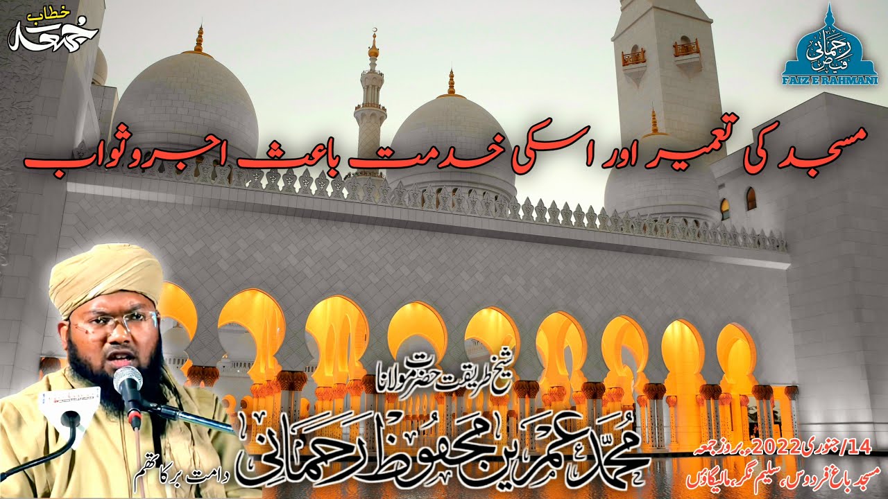 Masjid Ki Tameer Aur Uski Khidmat Baes E Ajr W Sawab  Hazrat Maulana Mohammad Umrain Mahfooz Rahmani
