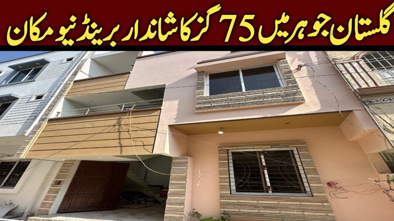 75 SQ YARD BEAUTIFULLY CONSTRUCTED DOUBLE STORY HOUSE FOR SALE IN GULISTAN E JOHAR