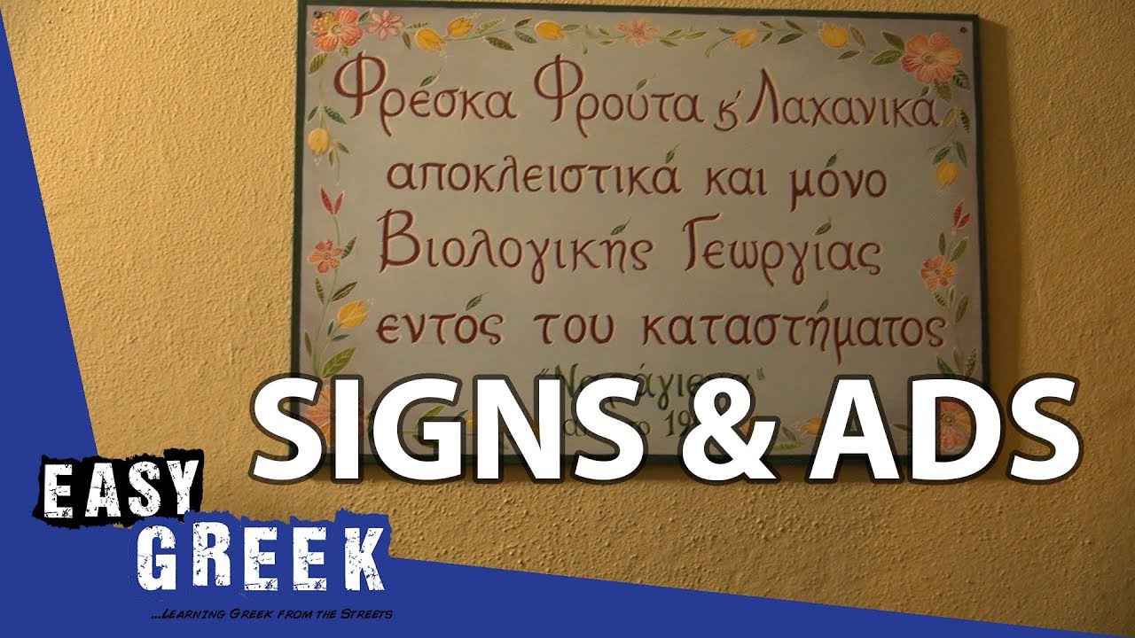 Reading signs and ads in Greece | Super Easy Greek 5