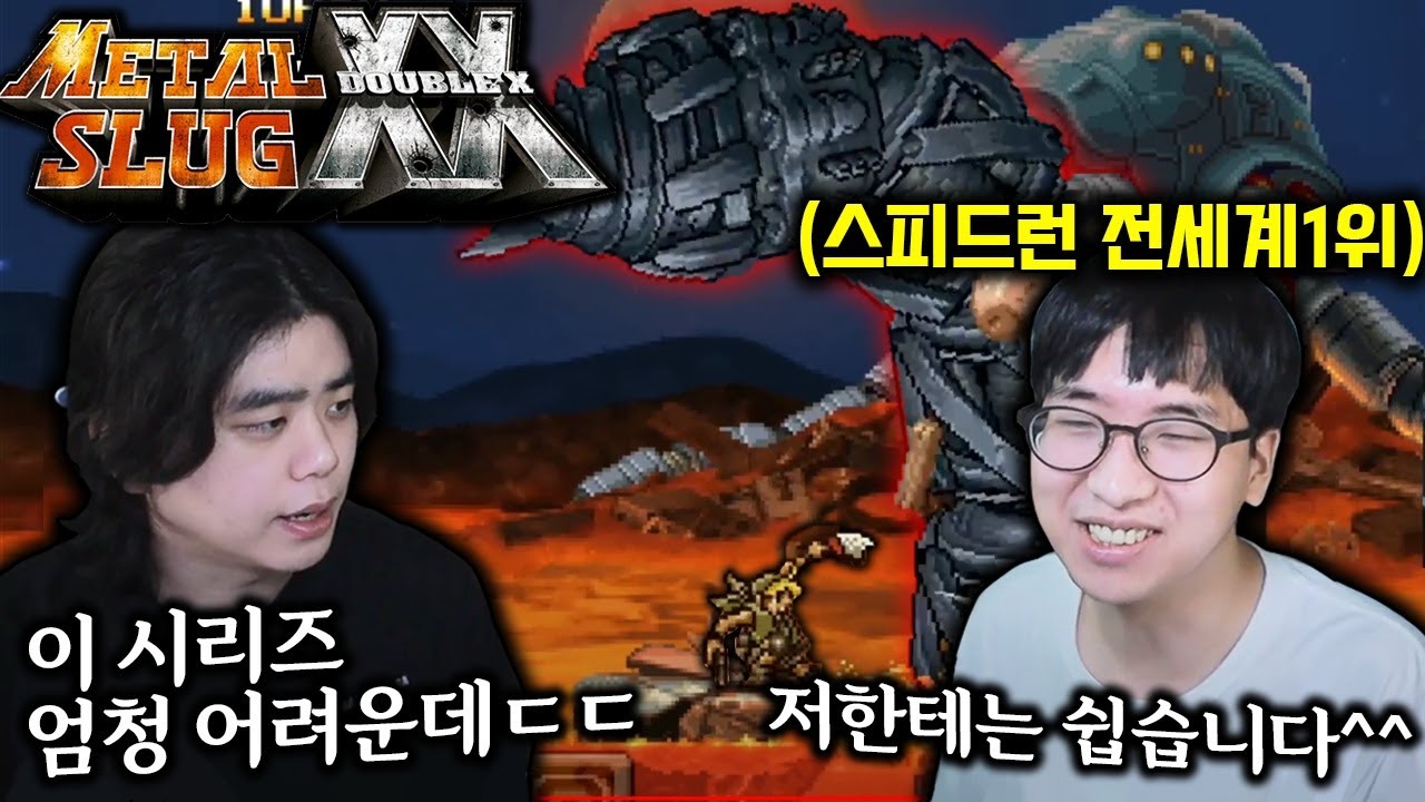 메탈슬러그 시리즈중에 가장 어렵다는XX를 이렇게 깬다고?ㄷㄷ 고인물 미쳤네