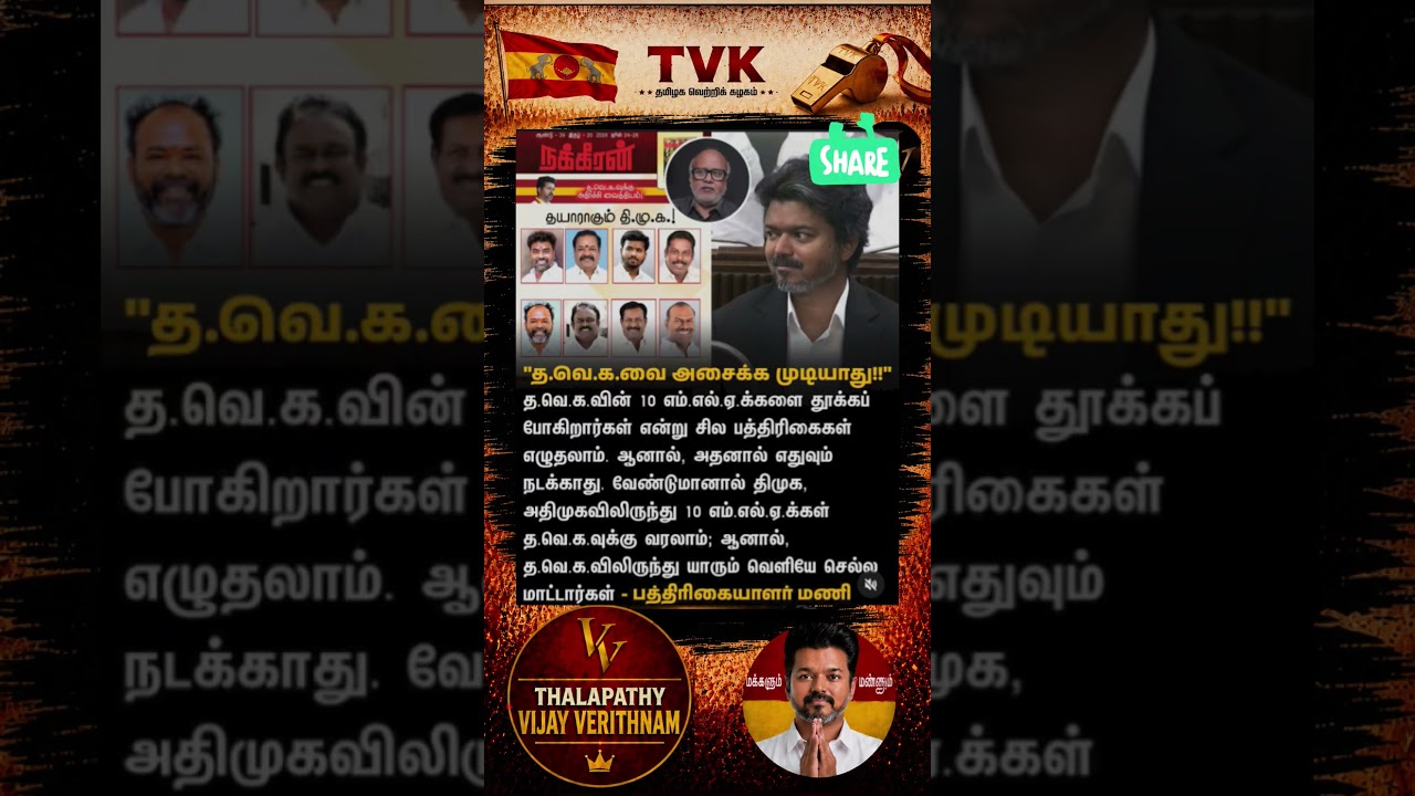 TVK || manadu #thalapathyvijay#cmvijay  #youtubeshorts #shorts #fyp#vijay #admk  #dmk#tvk#bjp